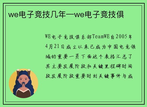 we电子竞技几年—we电子竞技俱