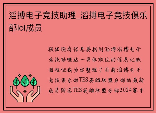 滔搏电子竞技助理_滔搏电子竞技俱乐部lol成员